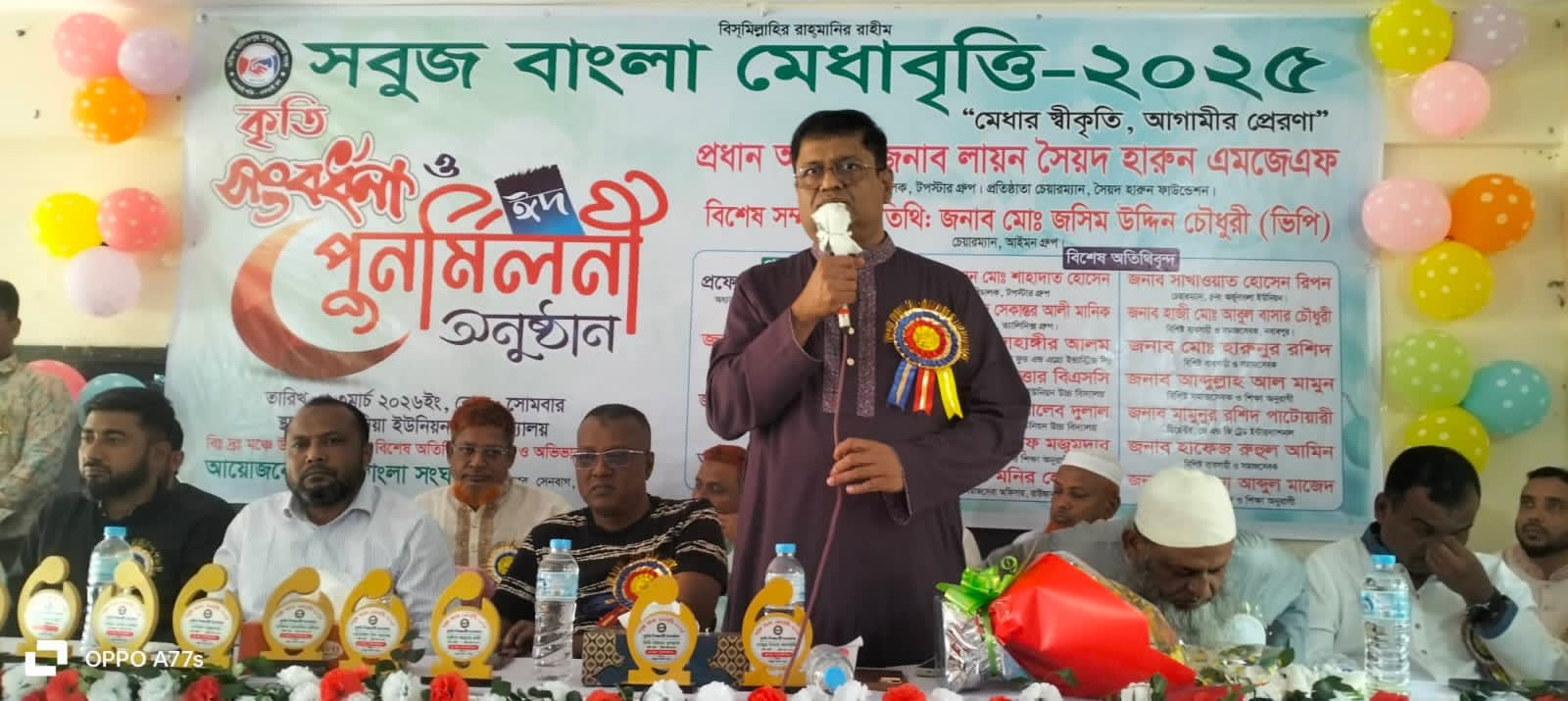 সেনবাগে সবুজ বাংলা সংঘের উদ্যোগে মেধা বৃত্তি-২০২৫ এর বৃত্তি প্রদান, সংবর্ধনা ও পুণর্মিলনী অনুষ্ঠান।