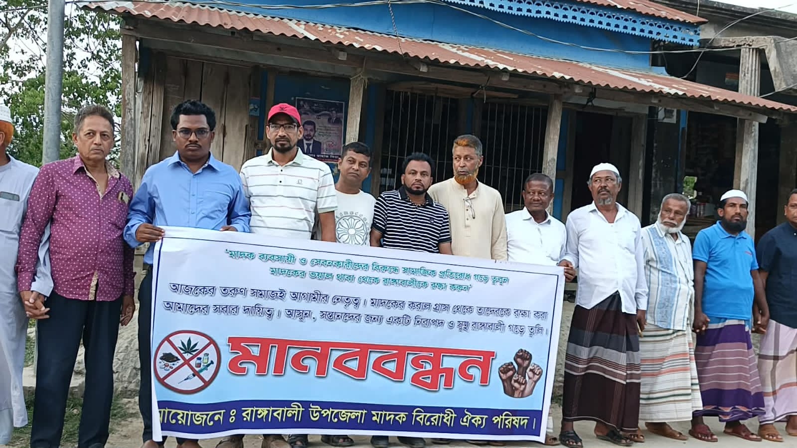 তরুণদের বাঁচাতে মানববন্ধন, মাদকবিরোধী বার্তা রাঙ্গাবালীজুড়ে”