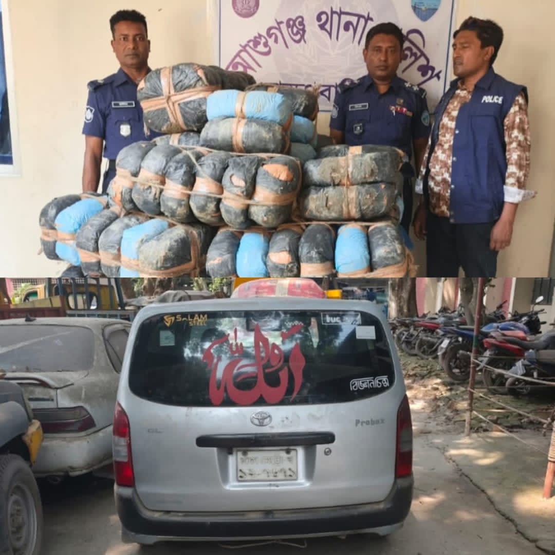 আশুগঞ্জ থানা পুলিশ কর্তৃক ১৯৫ কেজি গাঁজাসহ ১ টি প্রাইভেটকার