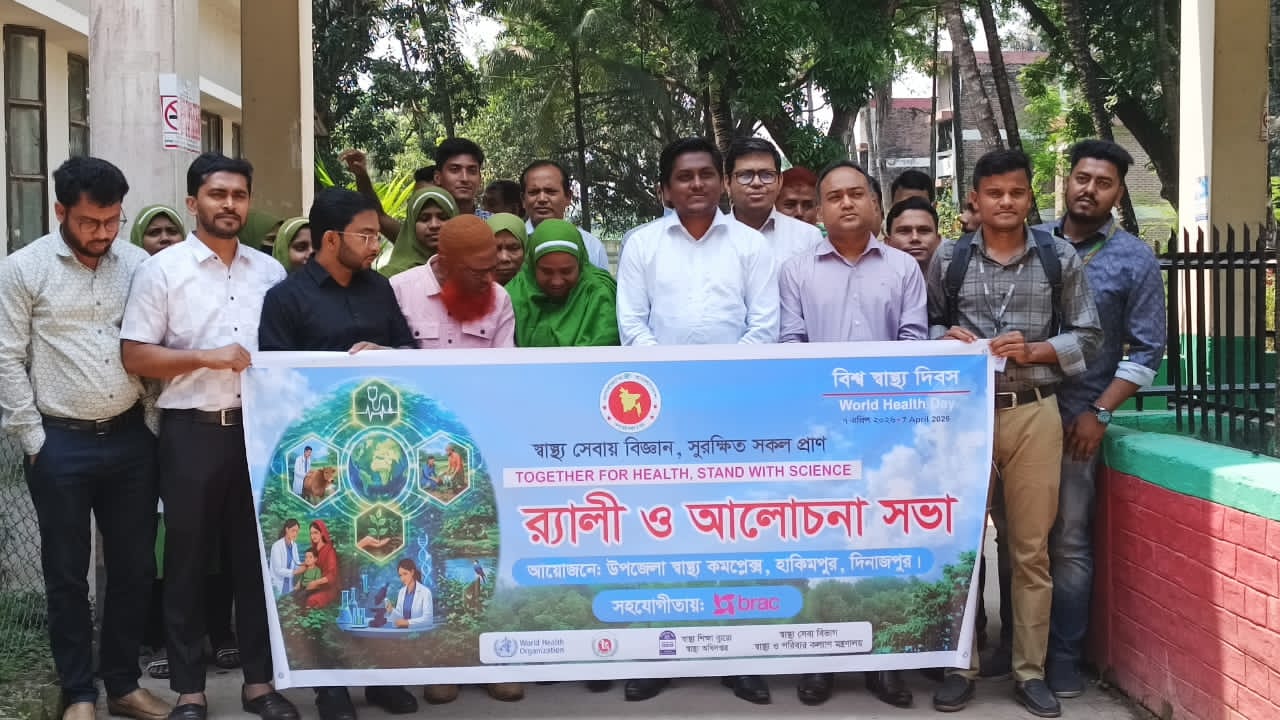 হিলিতে বিশ্ব স্বাস্থ্য দিবস পালিত
