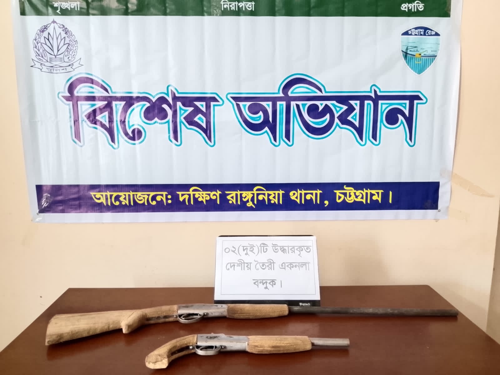দক্ষিণ রাঙ্গুনিয়া থানায় এক বন্দুক উদ্ধার