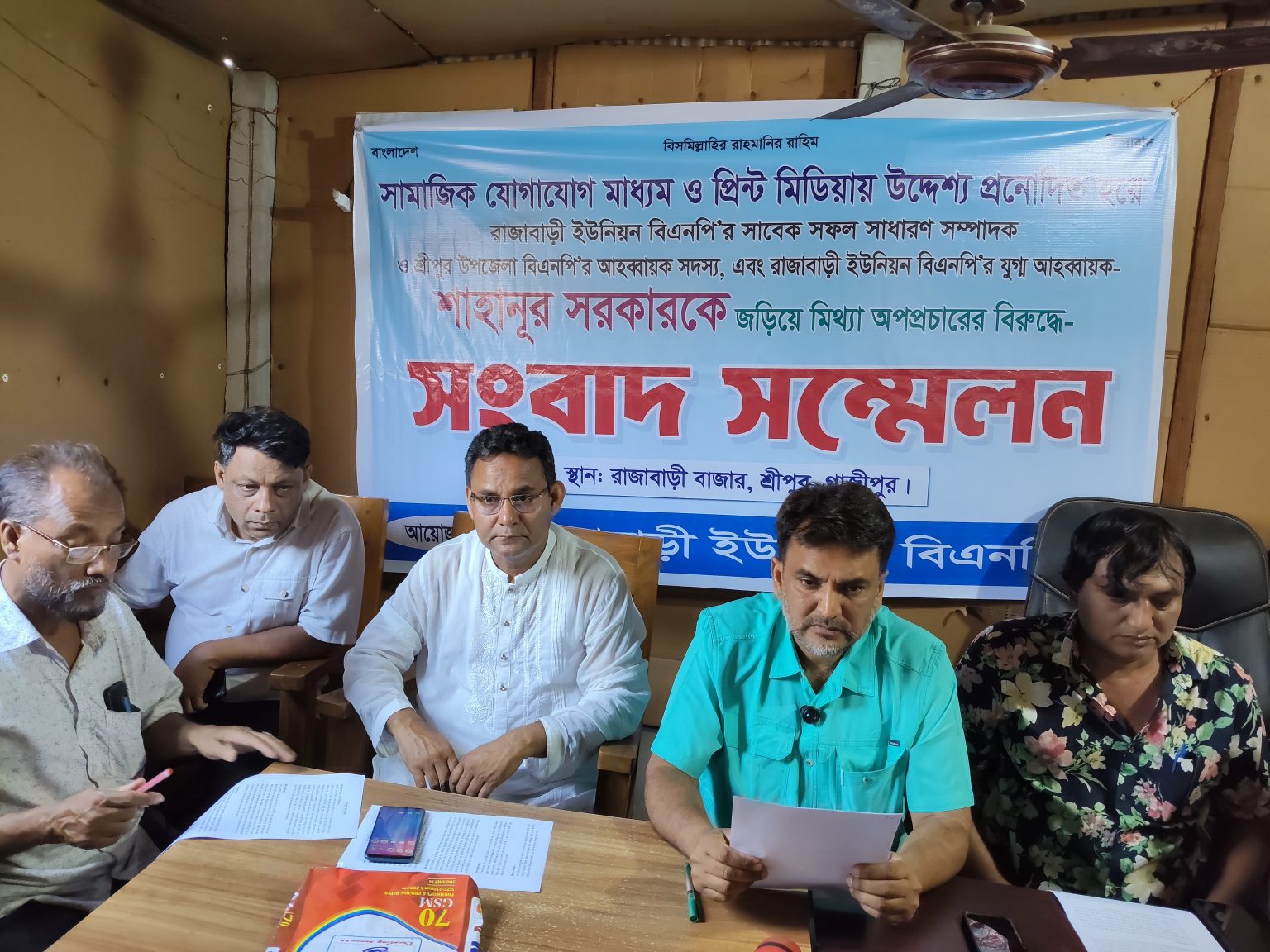 শ্রীপুরে বাজার ইজারা নিয়ে অপপ্রচারের প্রতিবাদে সংবাদ সম্মেলন।