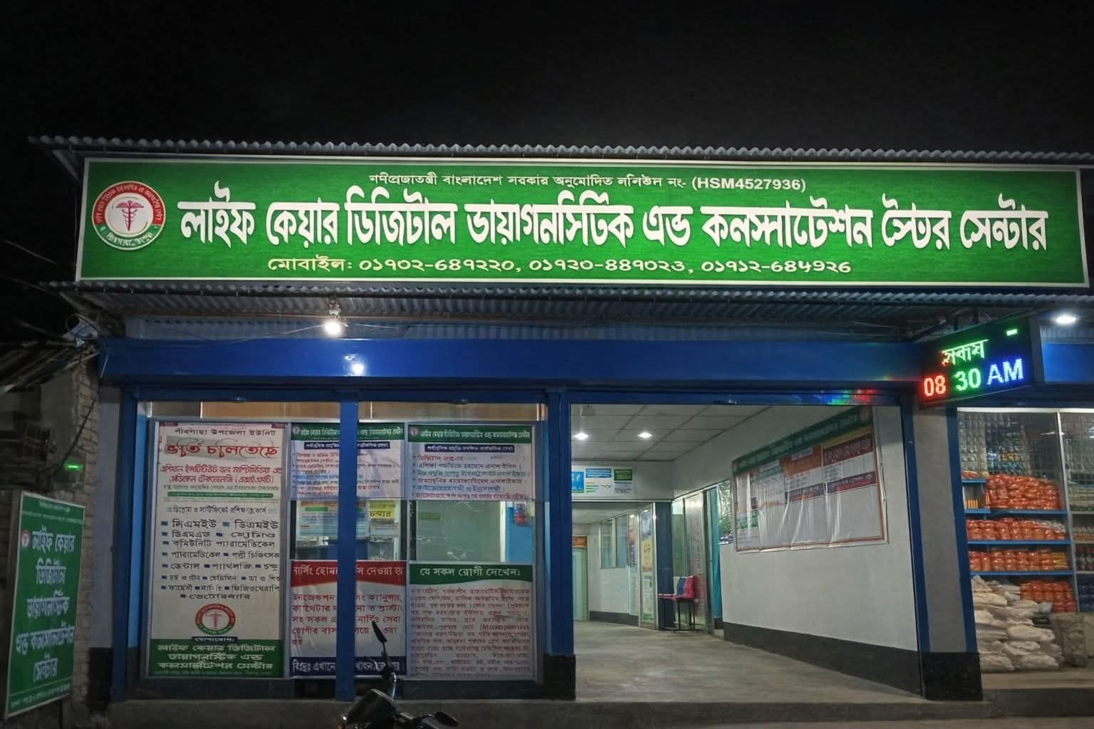 পীরগাছায় লাইফ কেয়ার ডিজিটাল ডায়াগনস্টিক সেন্টারে স্বাস্থ্যকর্মী নিয়োগ কার্যক্রম শুরু