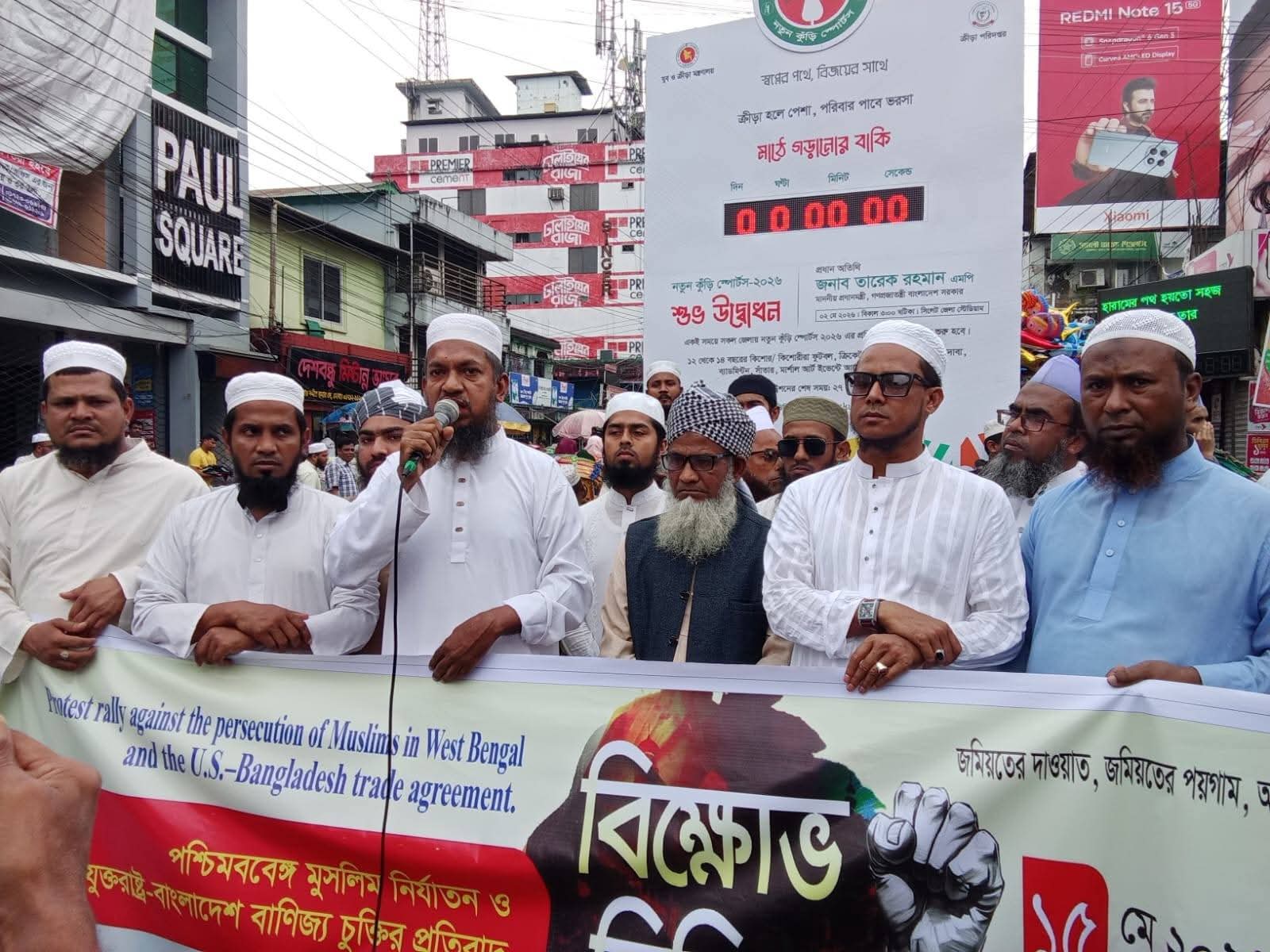 পশ্চিমবঙ্গে মুসলিম নির্যাতন বন্ধ ও যুক্তরাষ্ট্রের সাথে বাণিজ্যচুক্তি বাতিলের দাবিতে সুনামগঞ্জ জেলা জমিয়তের বিক্ষোভ মিছিল।