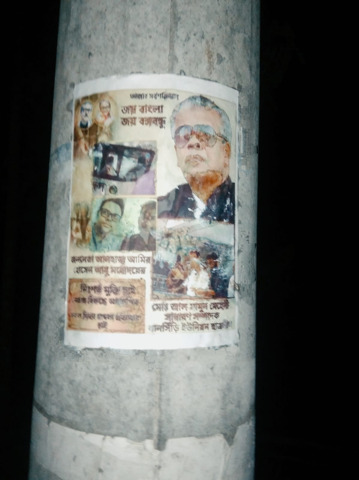 শেখ হাসিনার প্রত্যাবর্তন ও আমু’র মুক্তির দাবিতে নিষিদ্ধ ছাত্রলীগের ধানসিঁড়ি ইউনিয়নে পোস্টারিং