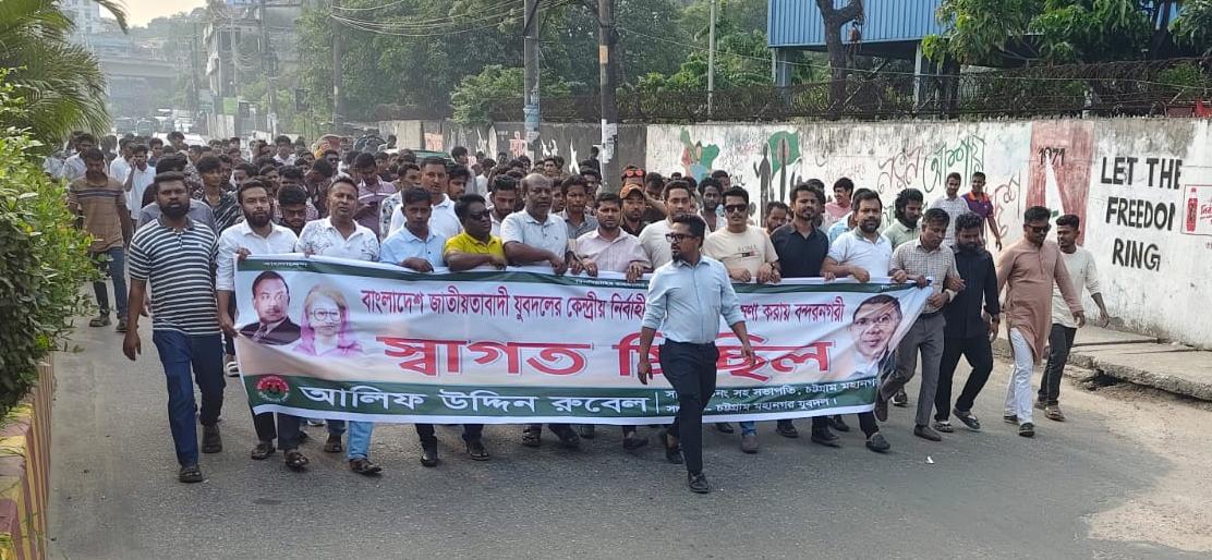 বাংলাদেশ জাতীয়তাবাদী যুবদলের কেন্দ্রীয় নির্বাহী কমিটি পূর্ণাঙ্গ ঘোষণায় চট্টগ্রামে স্বাগত মিছিল দেওয়া হয়।