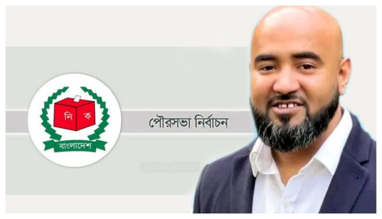 জগন্নাথপুর পৌরসভা নির্বাচনে মেয়র পদে এগিয়ে আলিফ মিয়া ব্যাপক জনপ্রিয়তা ও গনজোয়ার