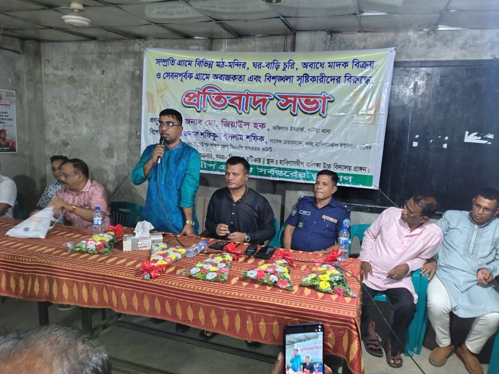 হাবিলাসদ্বীপ প্রতিবাদ সভায় পটিয়া থানার ওসি জিয়া-চুরি ডাকাতি মাদক কর্মকাণ্ডের জিরো টলারেন্স