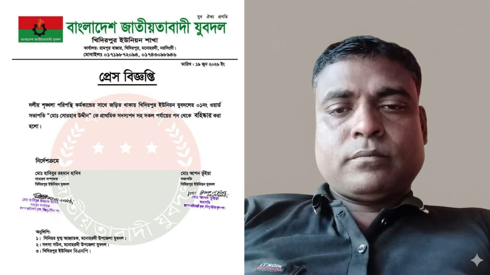 শৃঙ্খলা ভঙ্গের অভিযোগে ওয়ার্ড যুবদল সভাপতিকে বহিষ্কার