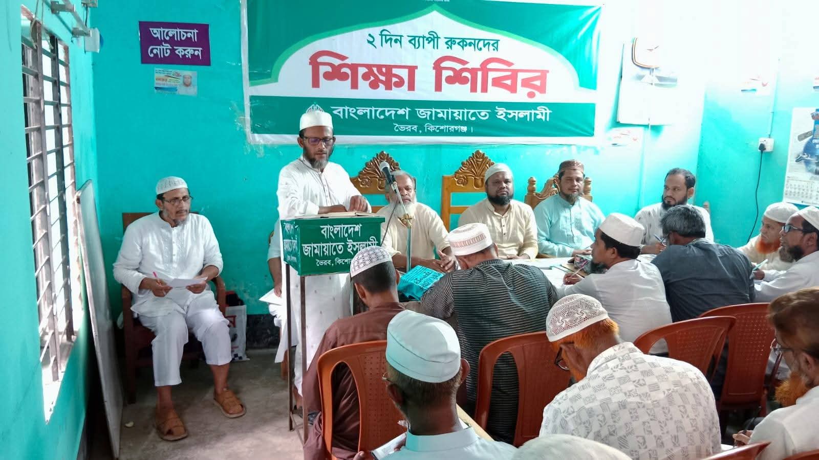 ভৈরবে বাংলাদেশ জামায়াতে ইসলামীর দুই দিনব্যাপী রুকন শিক্ষাশিবির অনুষ্ঠিত