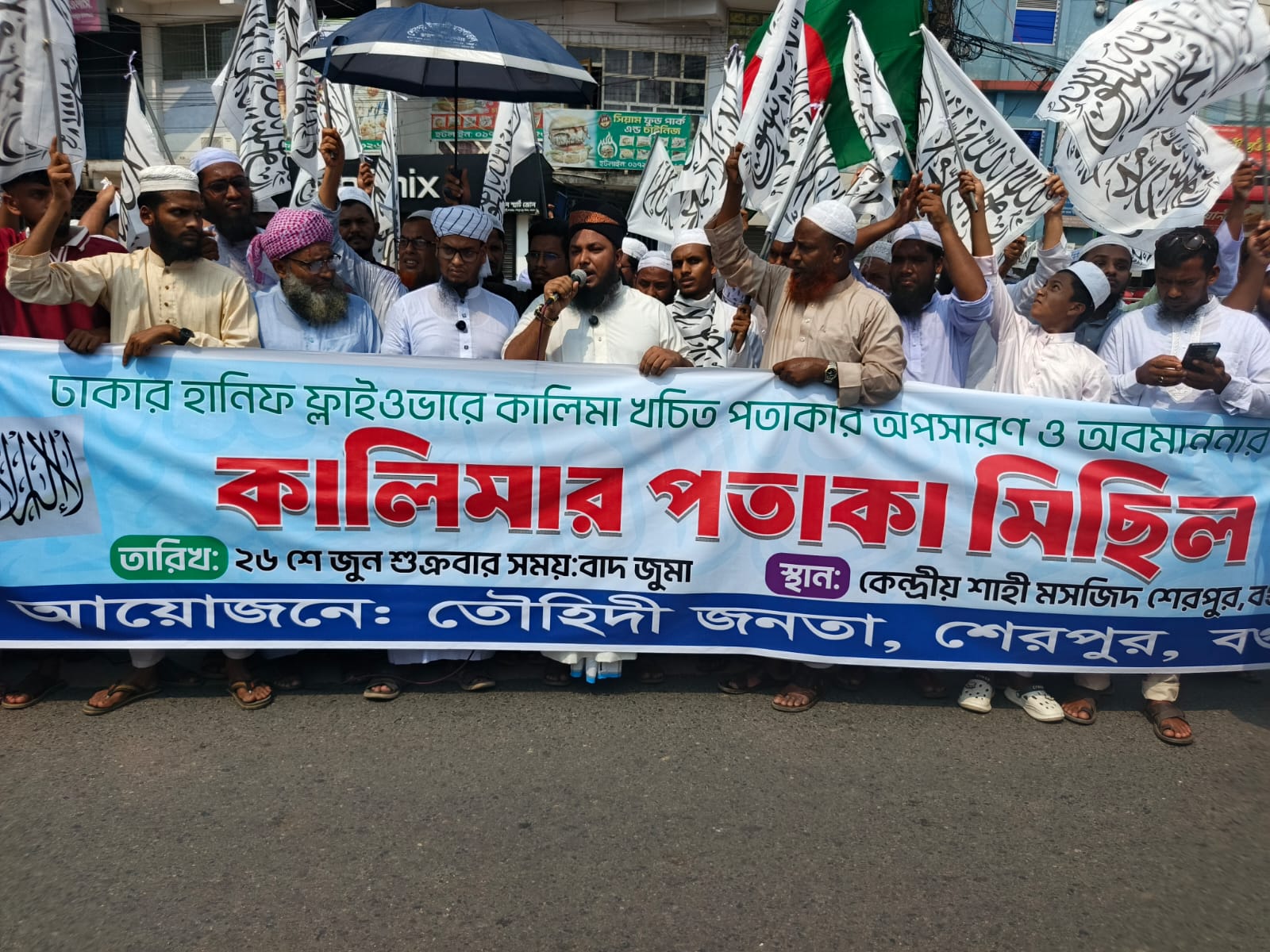 শেরপুরে কালেমার পতাকা অবমাননার প্রতিবাদে বিক্ষোভ মিছিল অনুষ্ঠিত