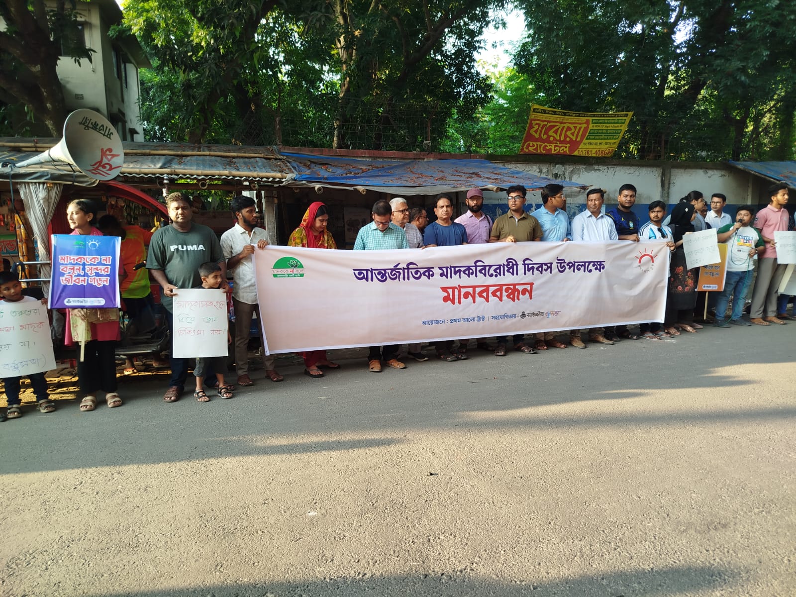 সাতক্ষীরায় আন্তর্জাতিক মাদকবিরোধী দিবস উপলক্ষে মানববন্ধন