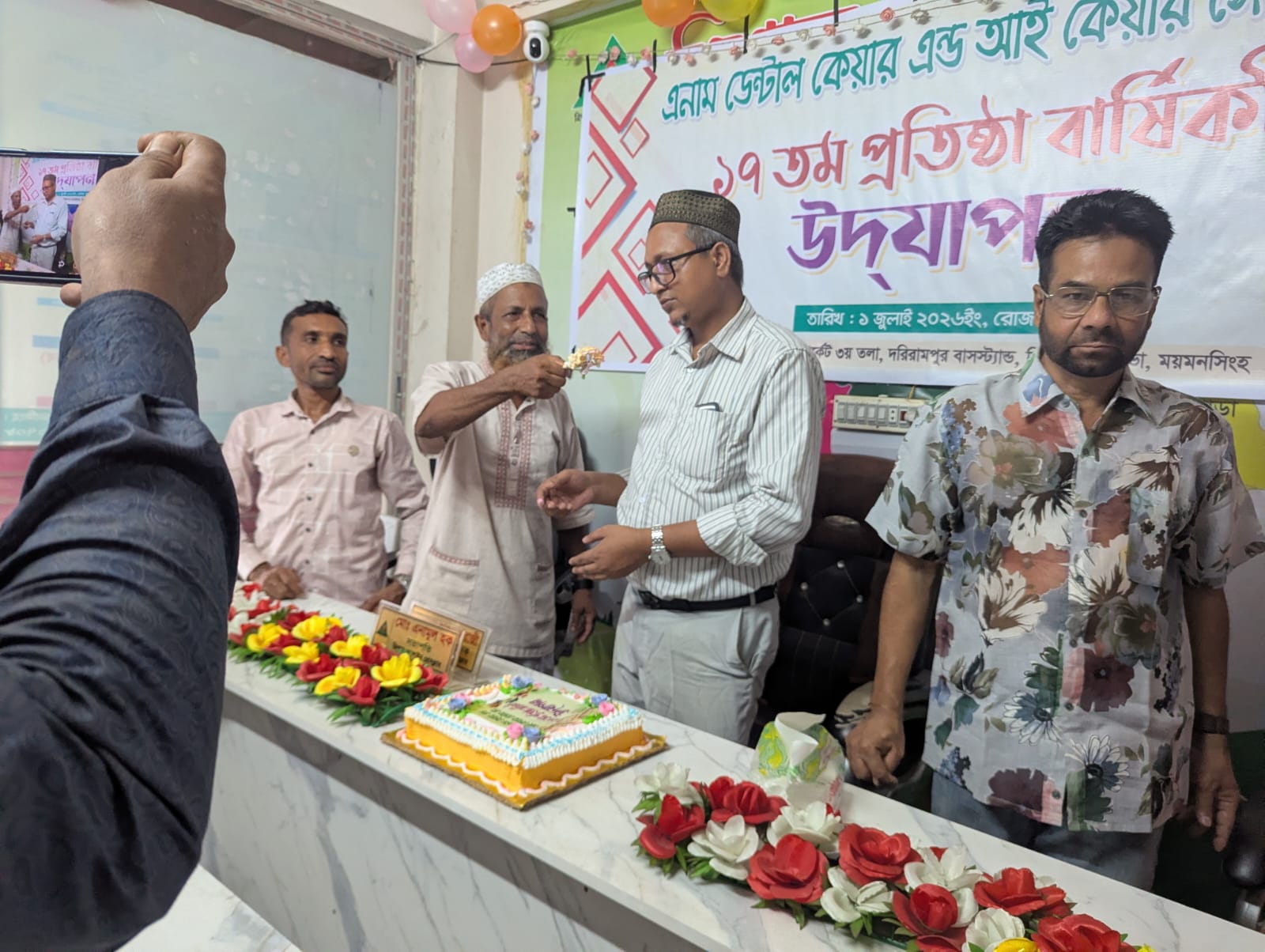 ত্রিশালে এনাম ডেন্টাল কেয়ার অ্যান্ড আই কেয়ারের ১৭তম প্রতিষ্ঠাবার্ষিকী উদযাপন