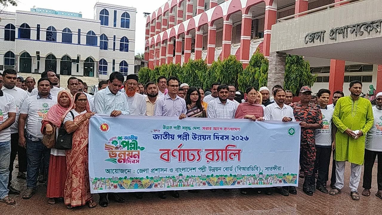 জাতীয় পল্লী উন্নয়ন দিবস উপলক্ষে কাশিয়ানীতে বর্ণাঢ্য আয়োজন