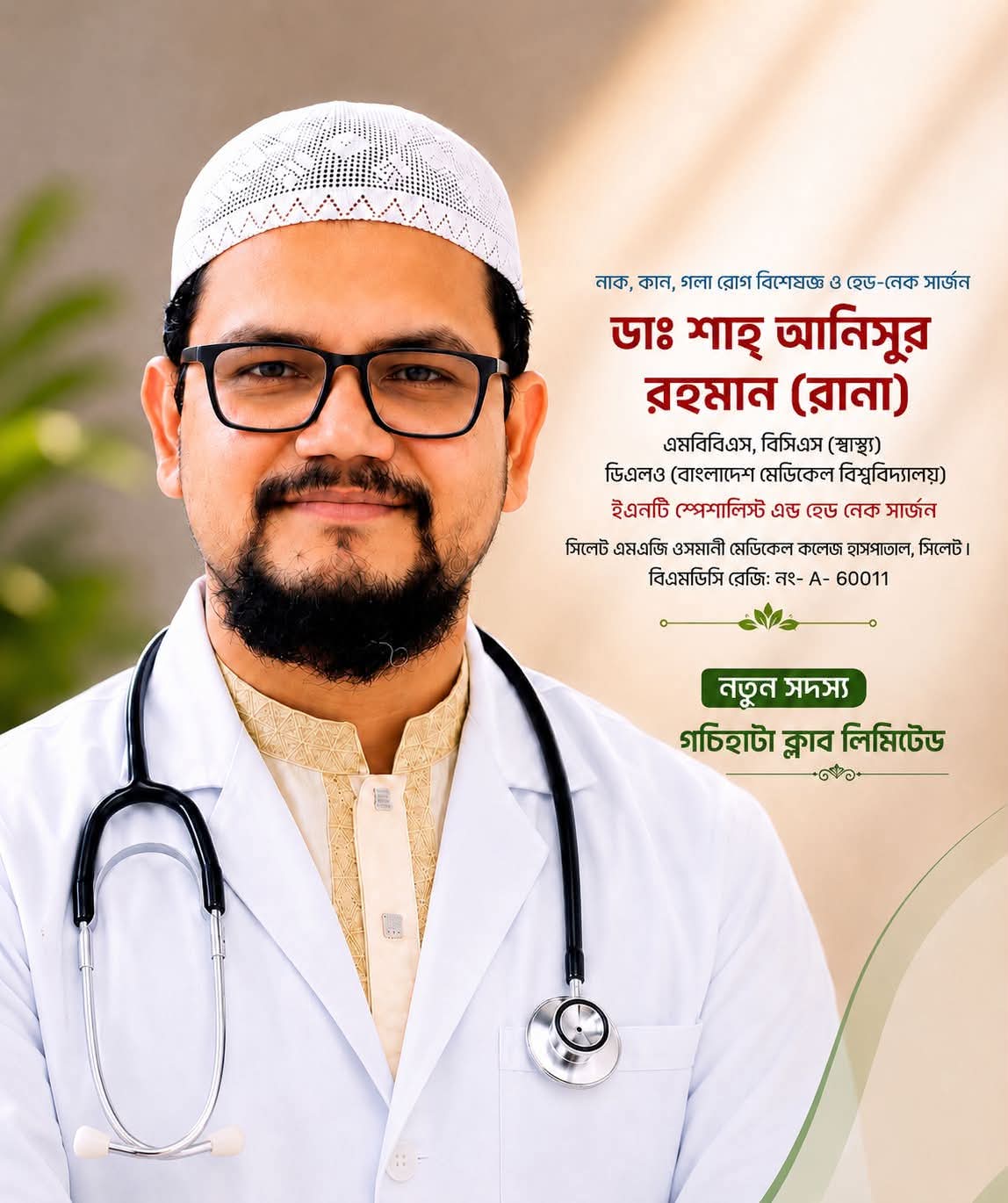 মানবিক চিকিৎসক ডা.শাহ্ আনিসুর রহমান রানা।