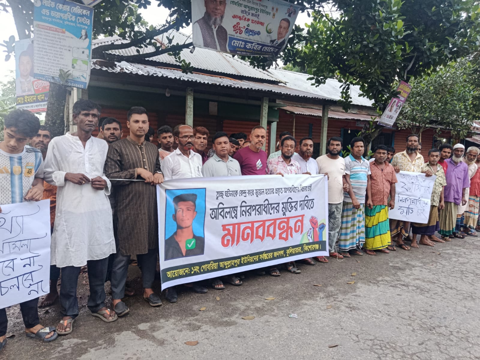 কুলিয়ারচরে মানববন্ধনে নিরপরাধদের অব্যাহতির আহ্বান, জুয়েল হত্যা মামলায় নিরপেক্ষ তদন্তের দাবি
