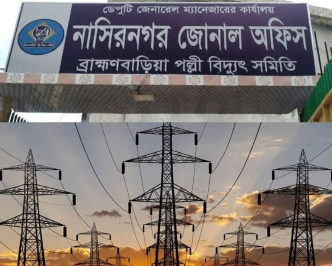 নাসিরনগরে লোডশেডিংয়ে জনজীবনে অস্বস্তি ক্ষুব্ধ গ্রাহকরা, বিল নিয়ে ও কারসাজি