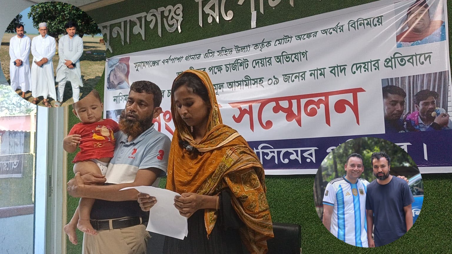 ধর্মপাশা থানার ওসি সহিদ উল্ল্যা মোটা অংকের অর্থের বিনিময়ে নাসিম হত্যা মামলার চার্জশিট থেকে ৯ জনের নাম বাদ দেয়ার প্রতিবাদে সংবাদ সম্মেলন