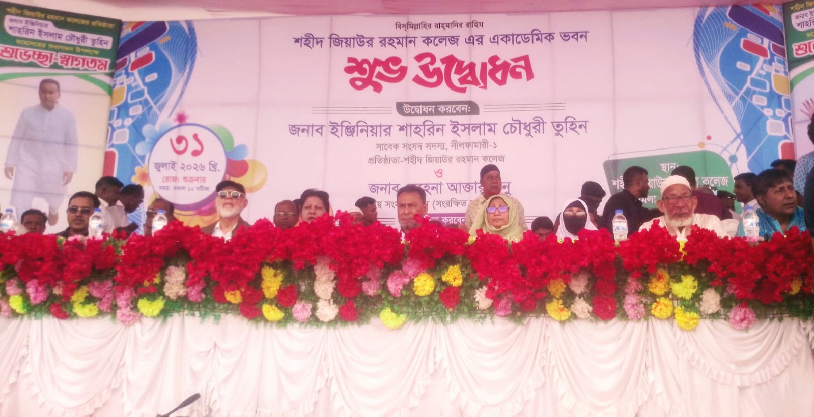 ডিমলায় শহিদ জিয়াউর রহমান কলেজের নতুন একাডেমিক ভবনের উদ্বোধন