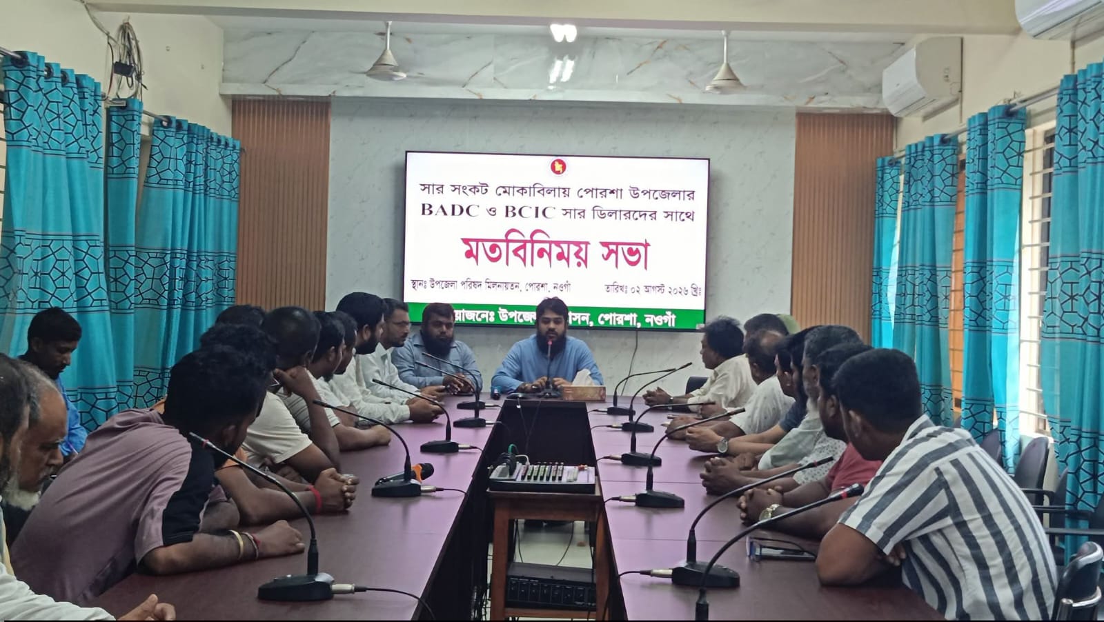 পোরশায় সার মোকাবিলায় বিএডিসি ও বিসিআইসি ডিলারদের সাথে মতবিনিময়