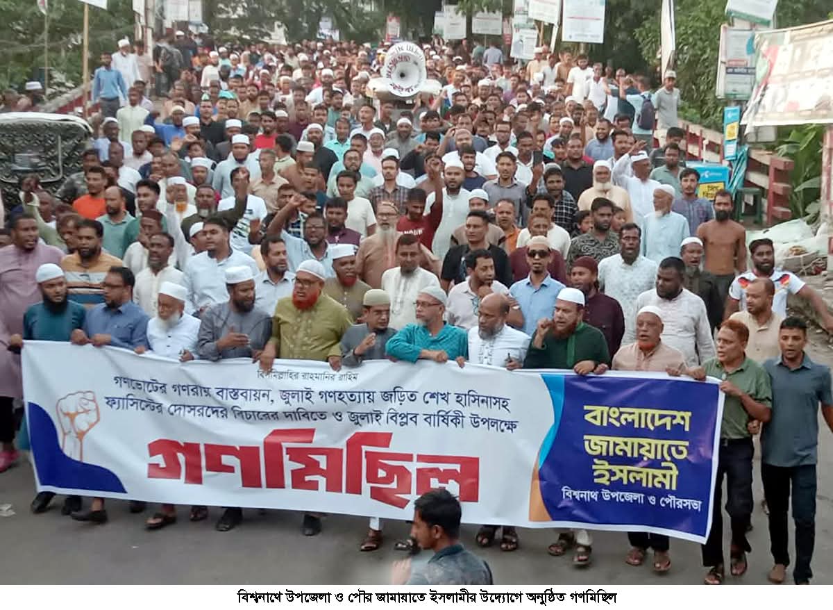 জামায়াতের গণমিছিল ও পথসভা ভারতের সাথে চুক্তি করে ক্ষমতায় এসেছে বিএনপি।