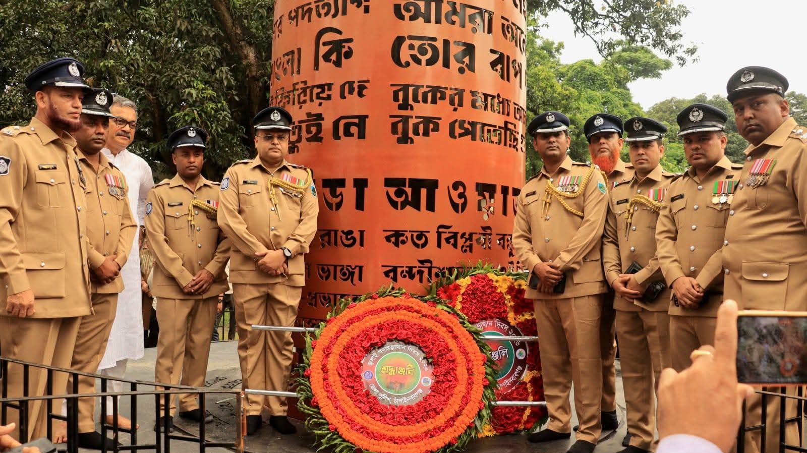 জুলাই গণঅভ্যুত্থান দিবস উপলক্ষে চাঁপাইনবাবগঞ্জে জেলা পুলিশের শ্রদ্ধা নিবেদন