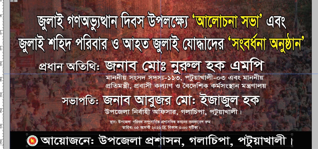 জুলাই গণঅভ্যুত্থানের বীর শহীদদের স্মরণ