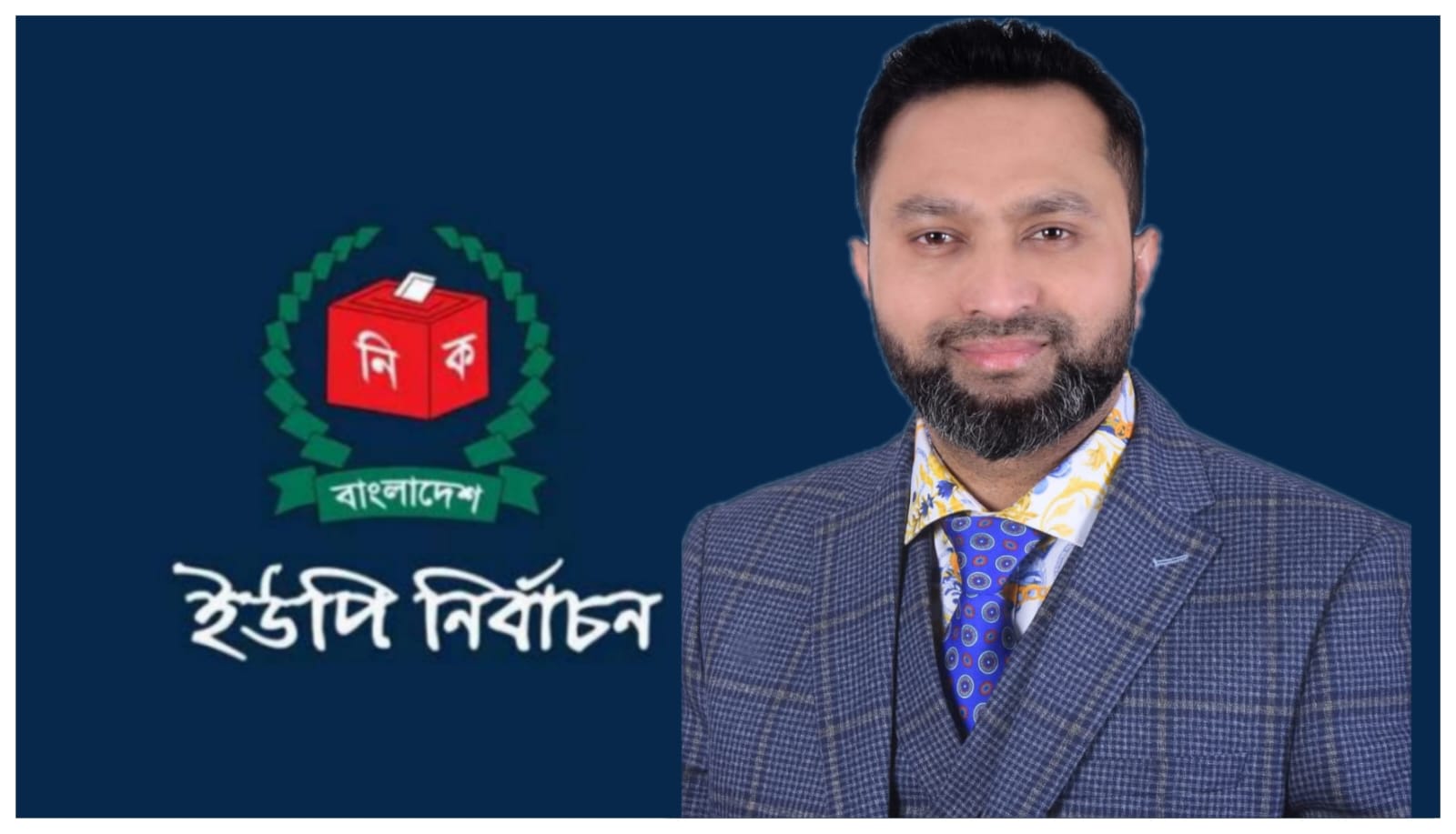 জগদল ইউনিয়ন পরিষদের চেয়ারম্যান প্রার্থী হিসেবে আলোচনায় রুবেল আহমদ