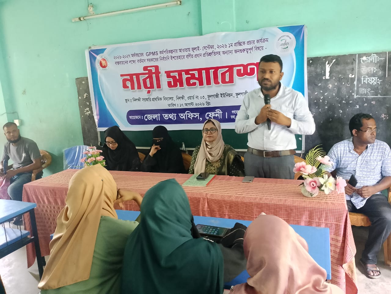 ফেনী জেলা তথ্য অফিস, গণযোগাযোগ অধিদপ্তর