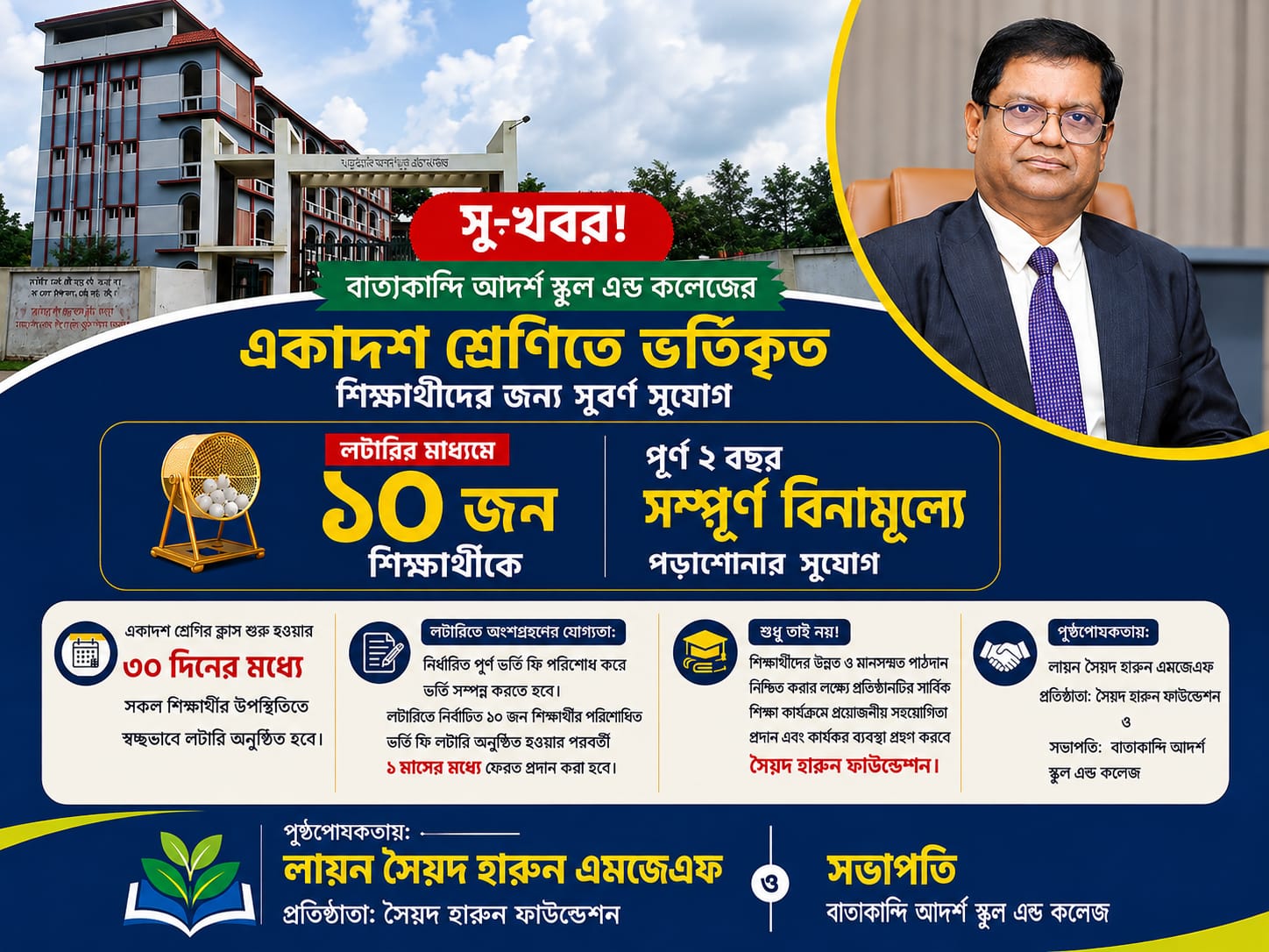 সেনবাগে শিক্ষা ক্ষেত্রে মহামানব লায়ন সৈয়দ হারুনের আরো একটি ব্যতিক্রমী উদ্যোগ