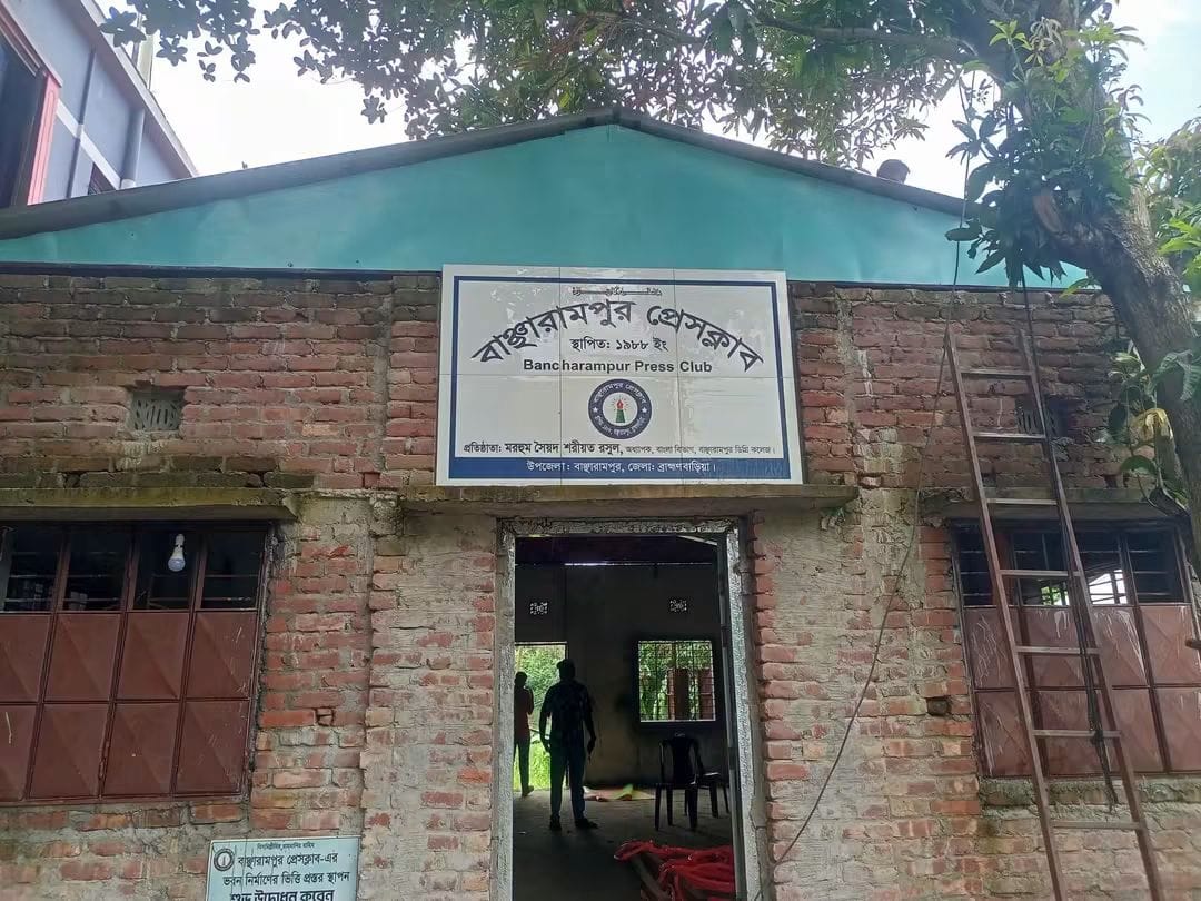 বাঞ্ছারামপুর প্রেস ক্লাবের পক্ষে আদালতের আদেশ,অনেক দিনের দ্বন্দ্বের অবসান