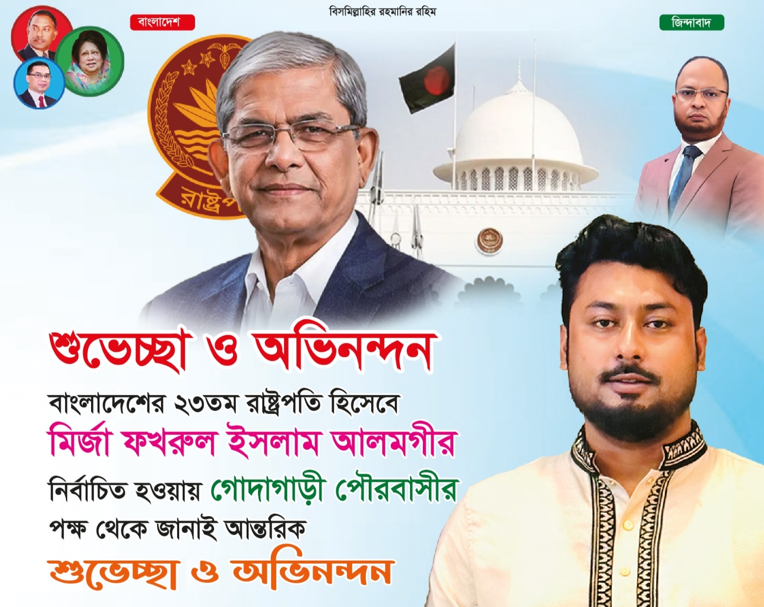 মির্জা ফখরুল ইসলাম আলমগীর রাষ্ট্রপতি নির্বাচিত হওয়ায় মেয়র পদপ্রার্থী অলিউল্লাহ রনির অভিনন্দন