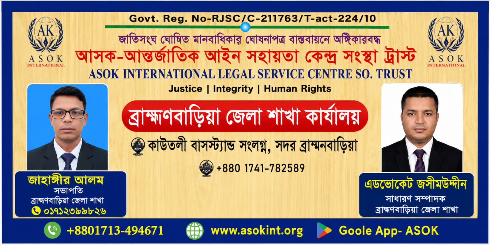 ব্রাহ্মণবাড়িয়ায় আন্তর্জাতিক আইন সহায়তা কেন্দ্রের ৩১ সদস্যের কমিটি গঠন।