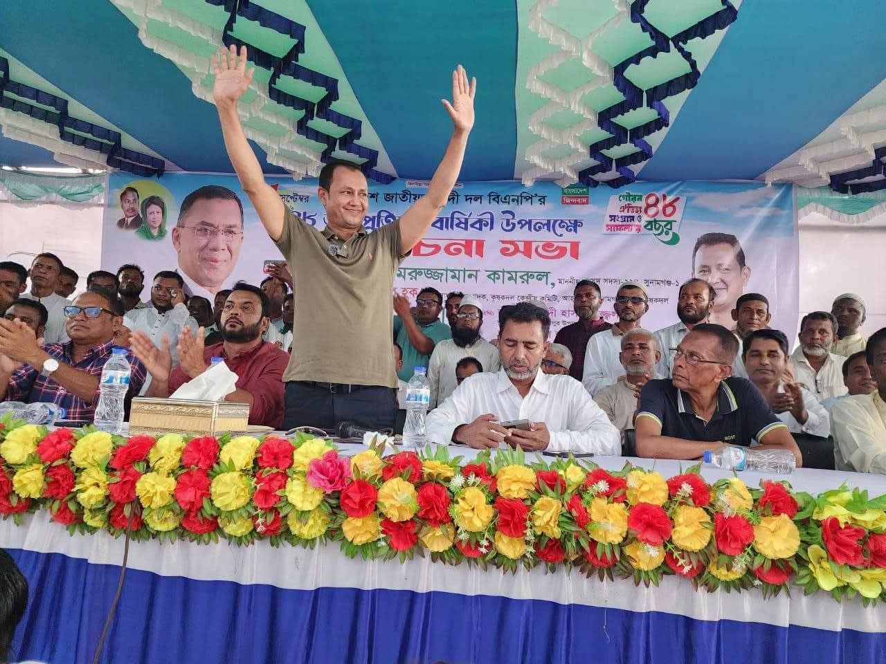 তাহিরপুরে বিএনপির ৪৮তম প্রতিষ্ঠাবার্ষিকী উদযাপন।