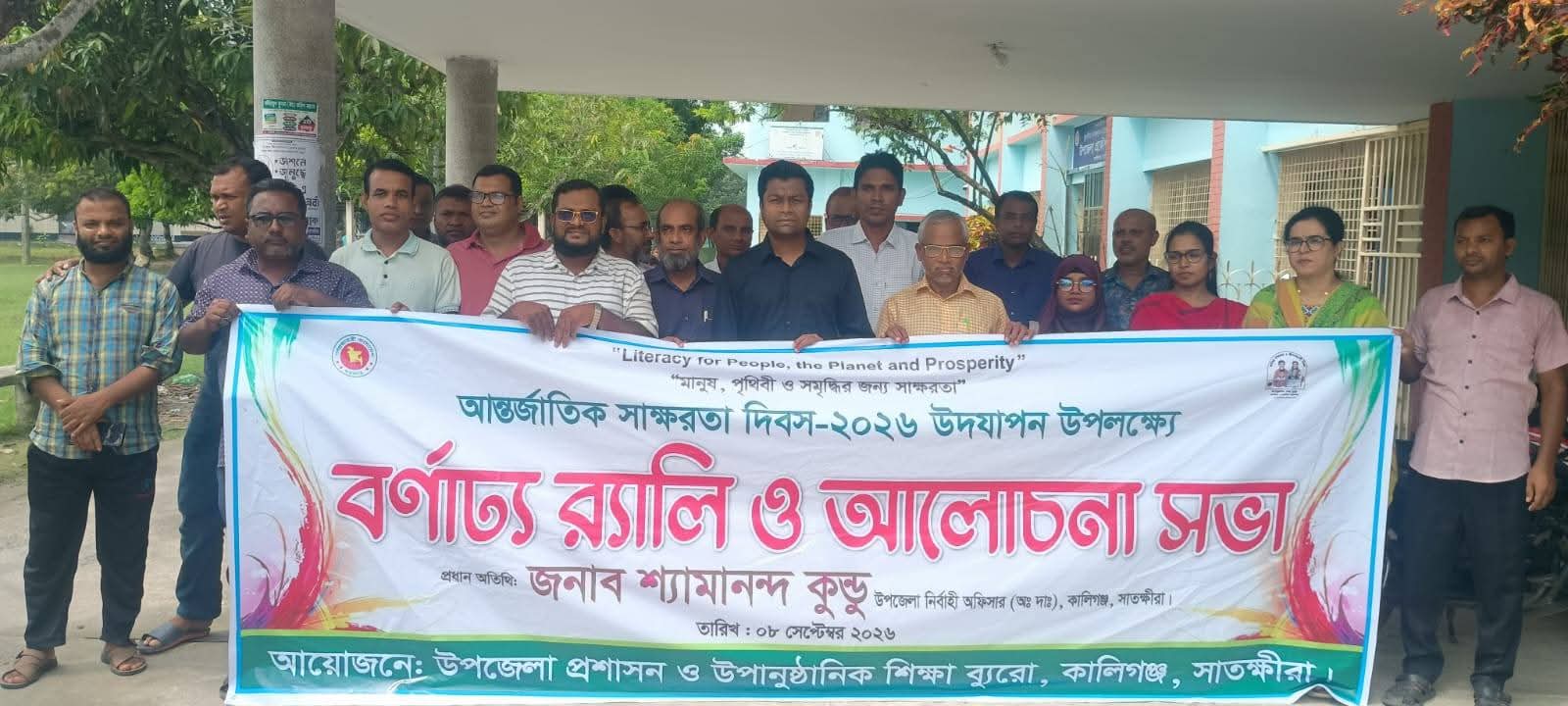 কালিগঞ্জে আন্তর্জাতিক স্বাক্ষরতা দিবসে র‍্যালী ও আলোচনা সভা