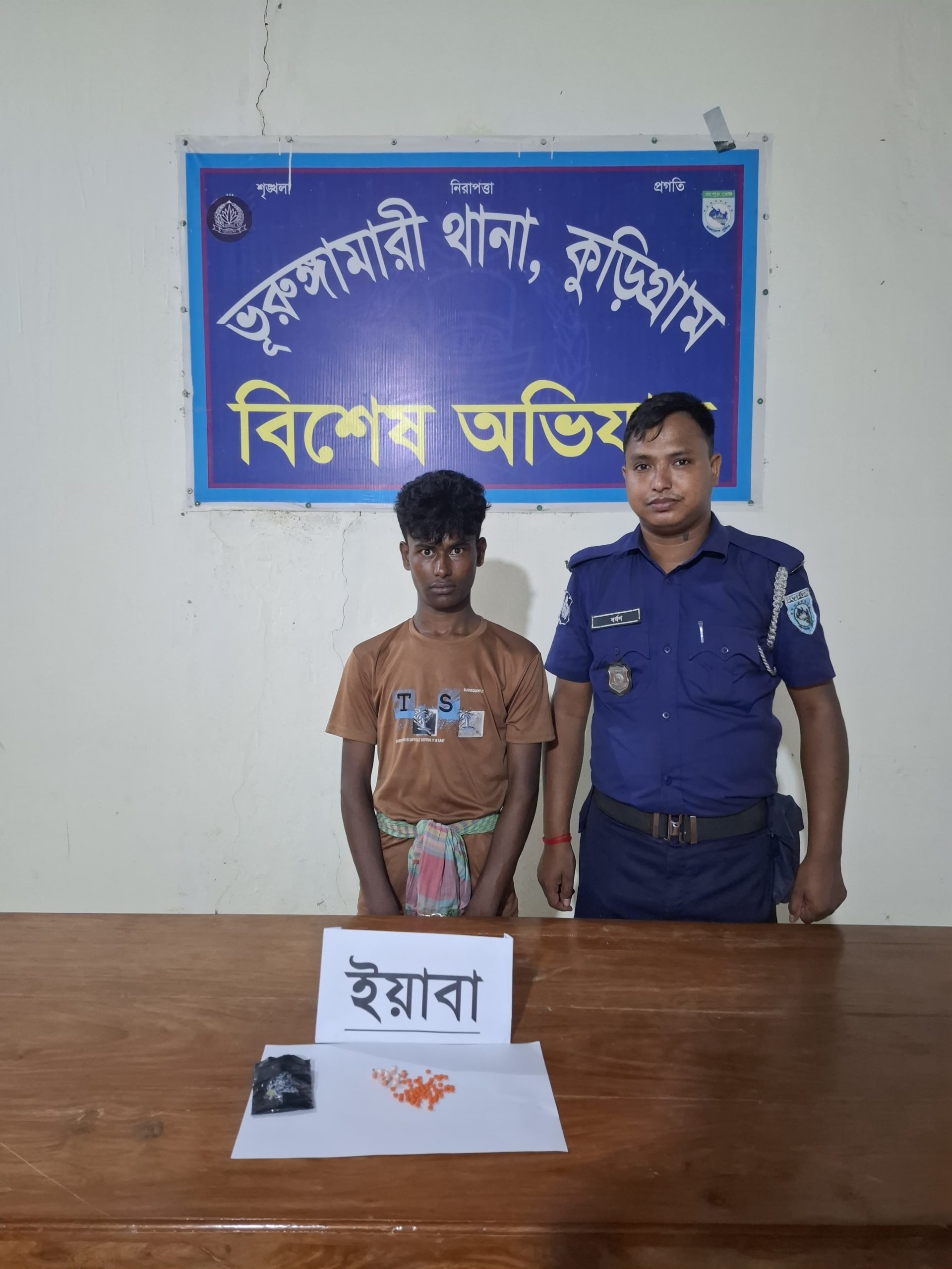 ভূরুঙ্গামারীতে পুলিশের তৎপরতায় ৭৬ পিস ইয়াবাসহ দুইজন মাদককারবারি গ্রেফতার
