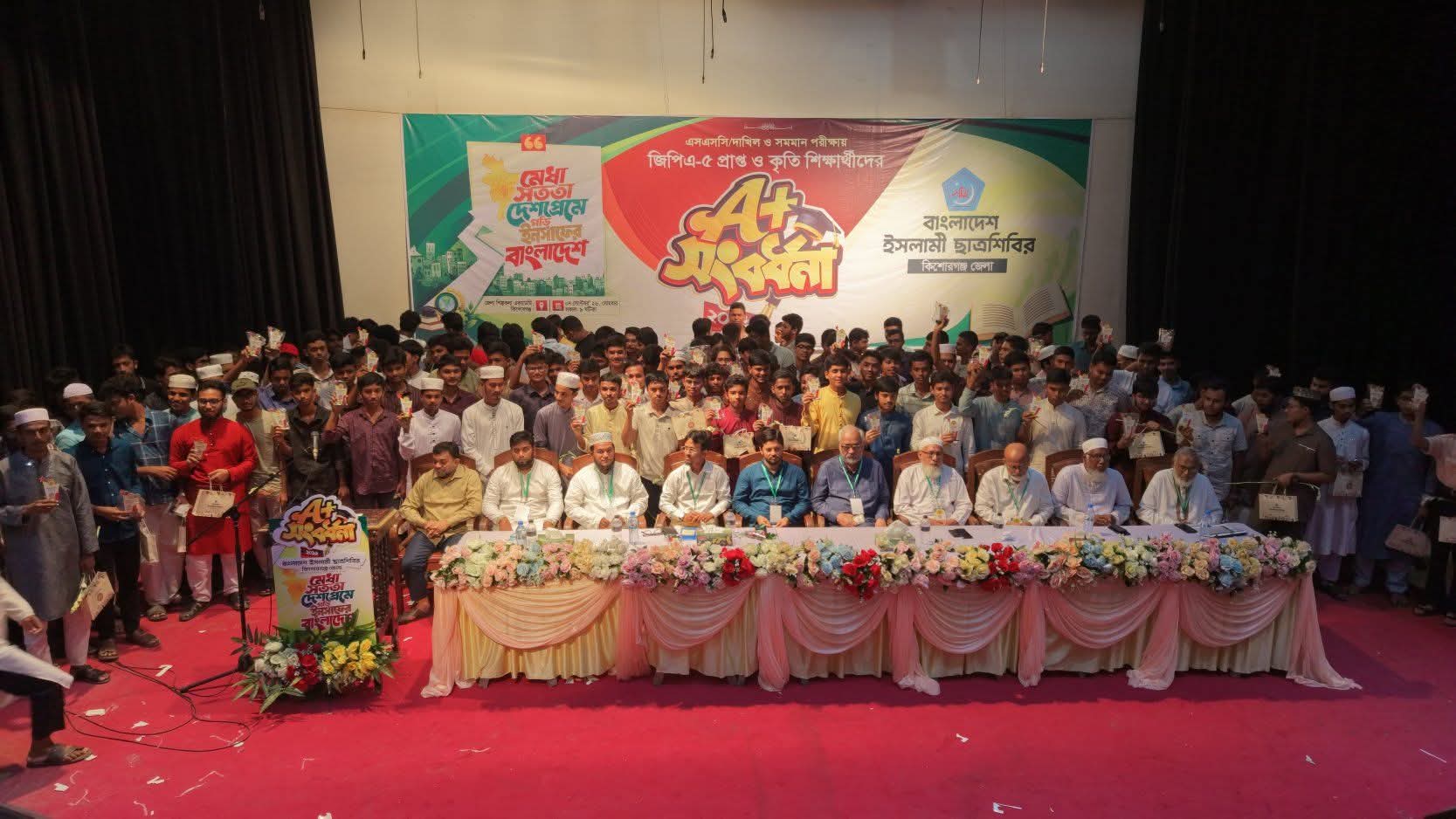 কিশোরগঞ্জে জিপিএ-৫ প্রাপ্ত পাঁচ শতাধিক শিক্ষার্থীকে ছাত্রশিবিরের সংবর্ধনা