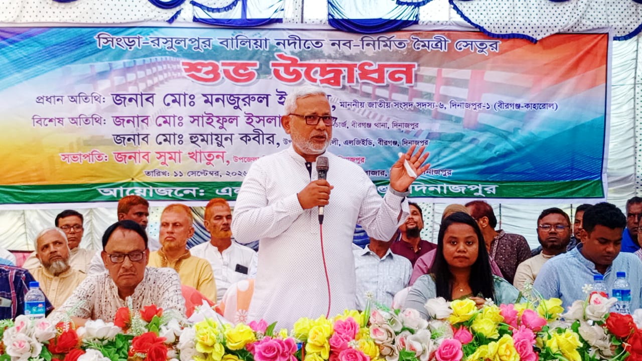 দিনাজপুর বীরগঞ্জে নবনির্মিত মৈত্রী সেতুর উদ্বোধন খুলে গেল যোগাযোগের নতুন দুয়ার.