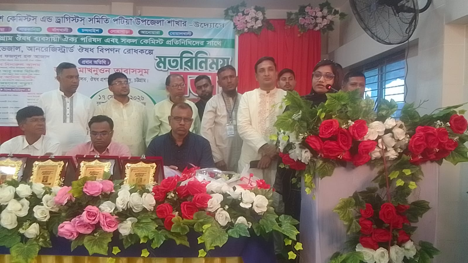 পটিয়ায় ঔষধ ব্যবসায়ীদের মত বিনিময় সভা।