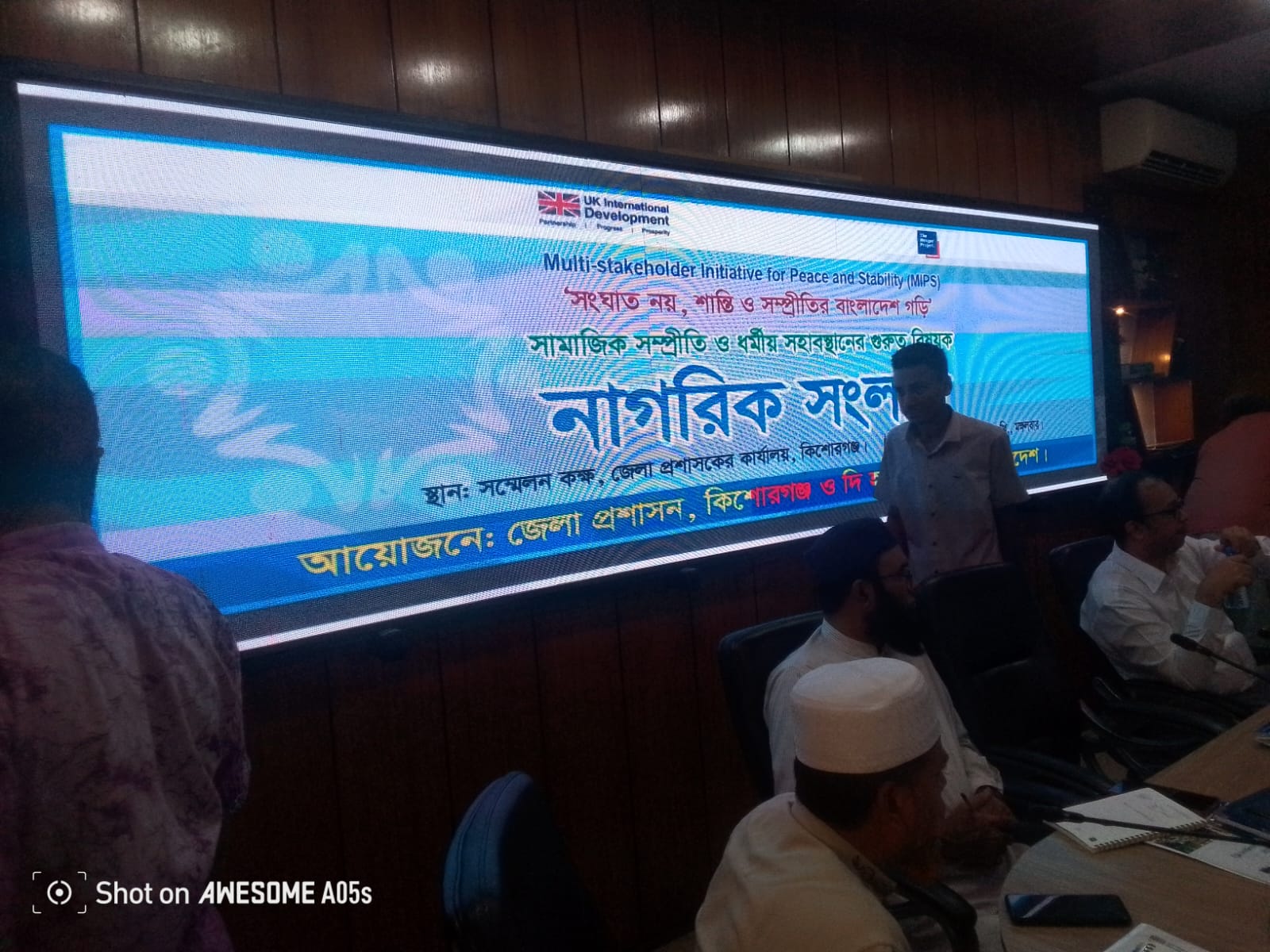 কিশোরগঞ্জে সামাজিক সম্প্রীতি ও ধর্মীয় সহাবস্থান বিষয়ে আন্তঃধর্মীয় সংলাপ