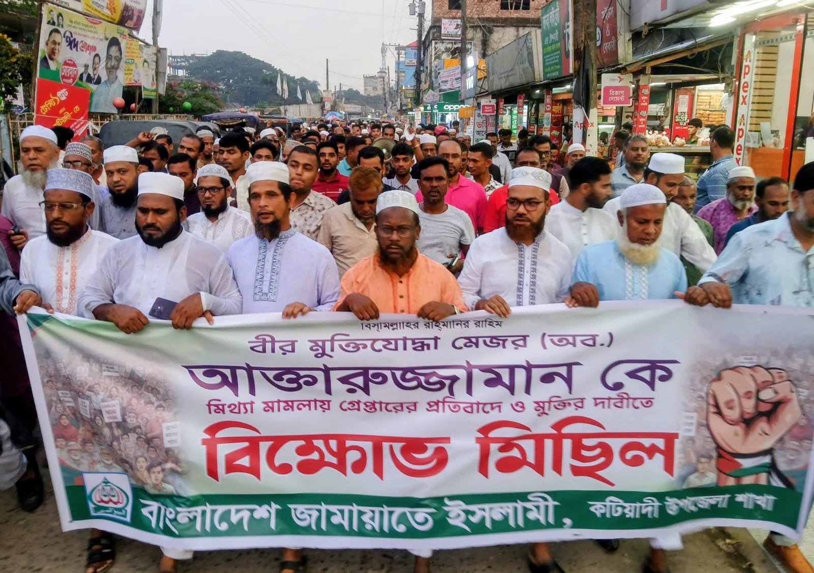 মেজর (অব.) আখতারুজ্জামান রঞ্জনের গ্রেপ্তারের প্রতিবাদে কটিয়াদীতে জামায়াতের বিক্ষোভ