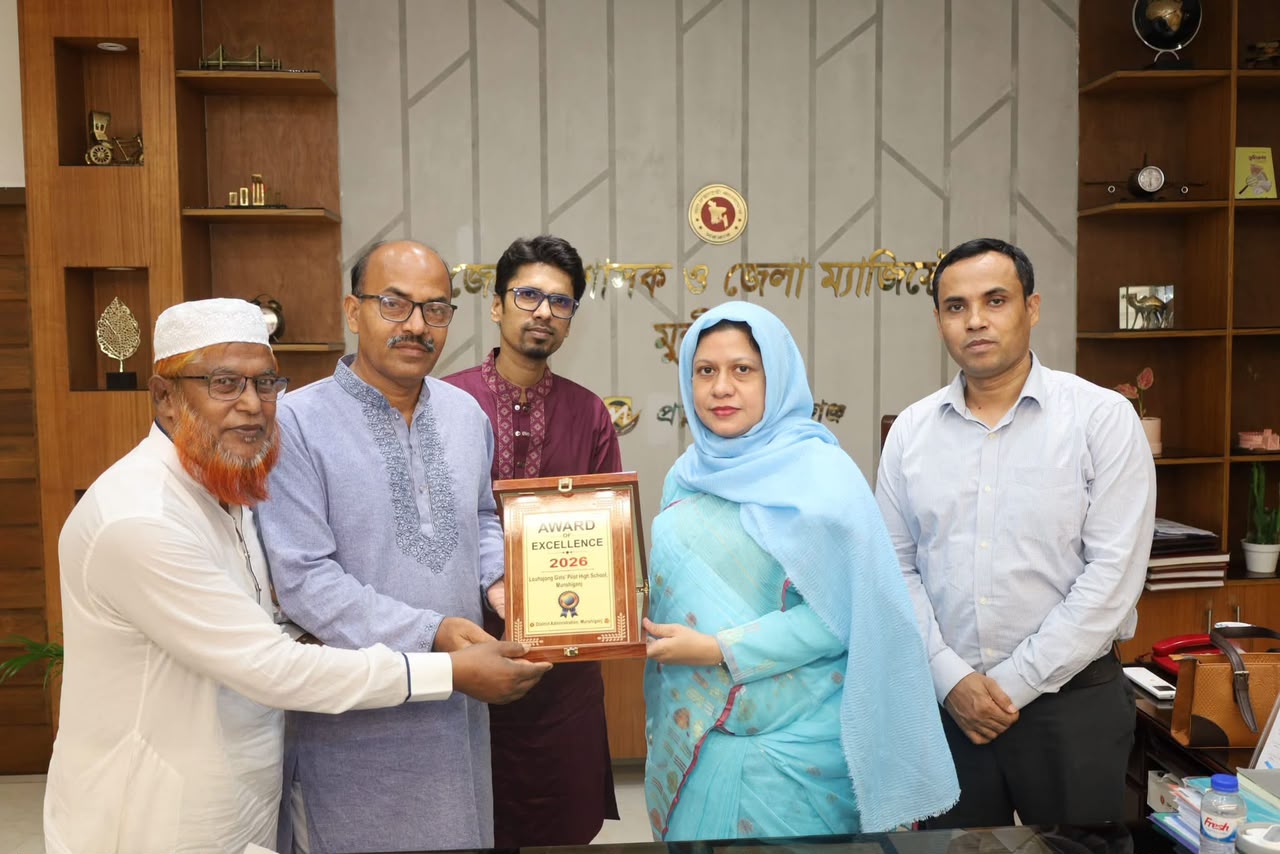 মুন্সীগঞ্জে অ্যাওয়ার্ড অব এক্সিলেন্স পেল লৌহজং গার্লস পাইলট উচ্চ বিদ্যালয়