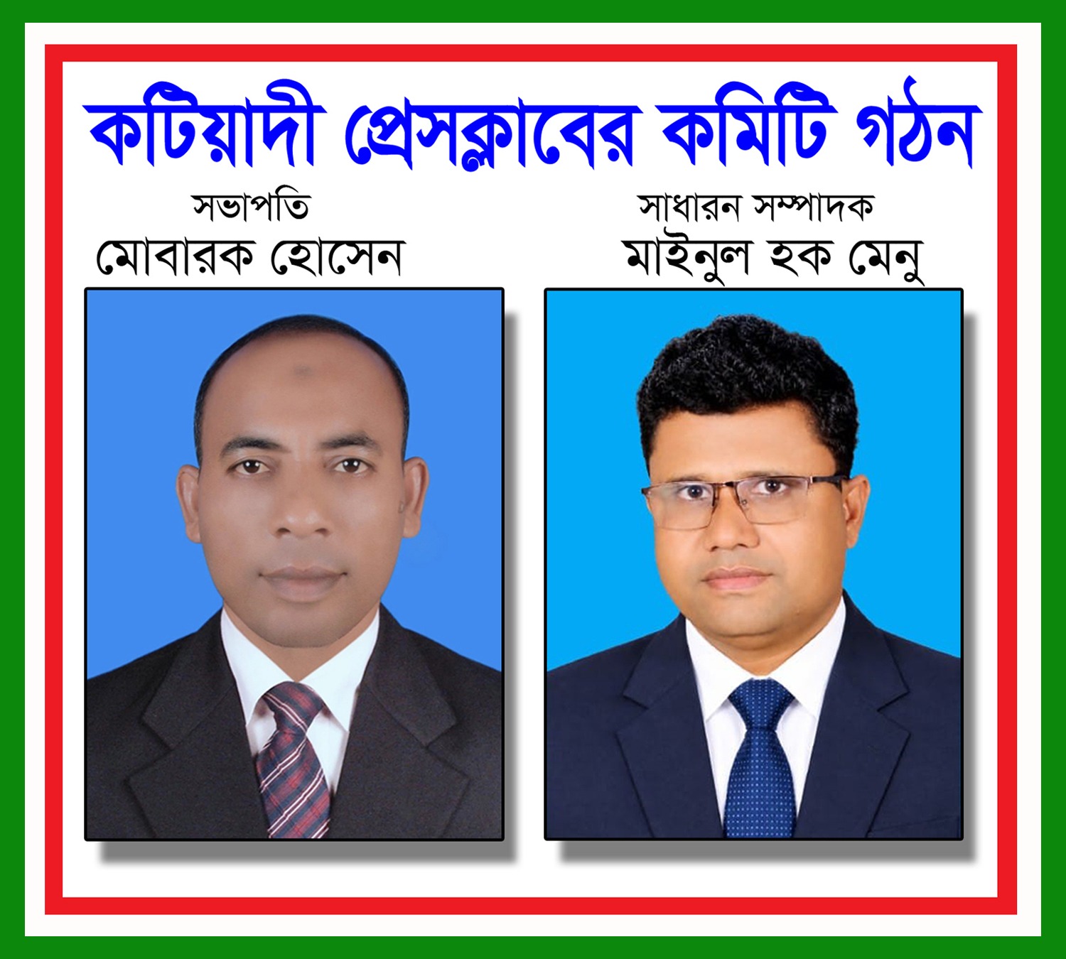 কটিয়াদী প্রেসক্লাবের কমিটি গঠন কটিয়াদী থেকে আজাদ রহমান মিশর