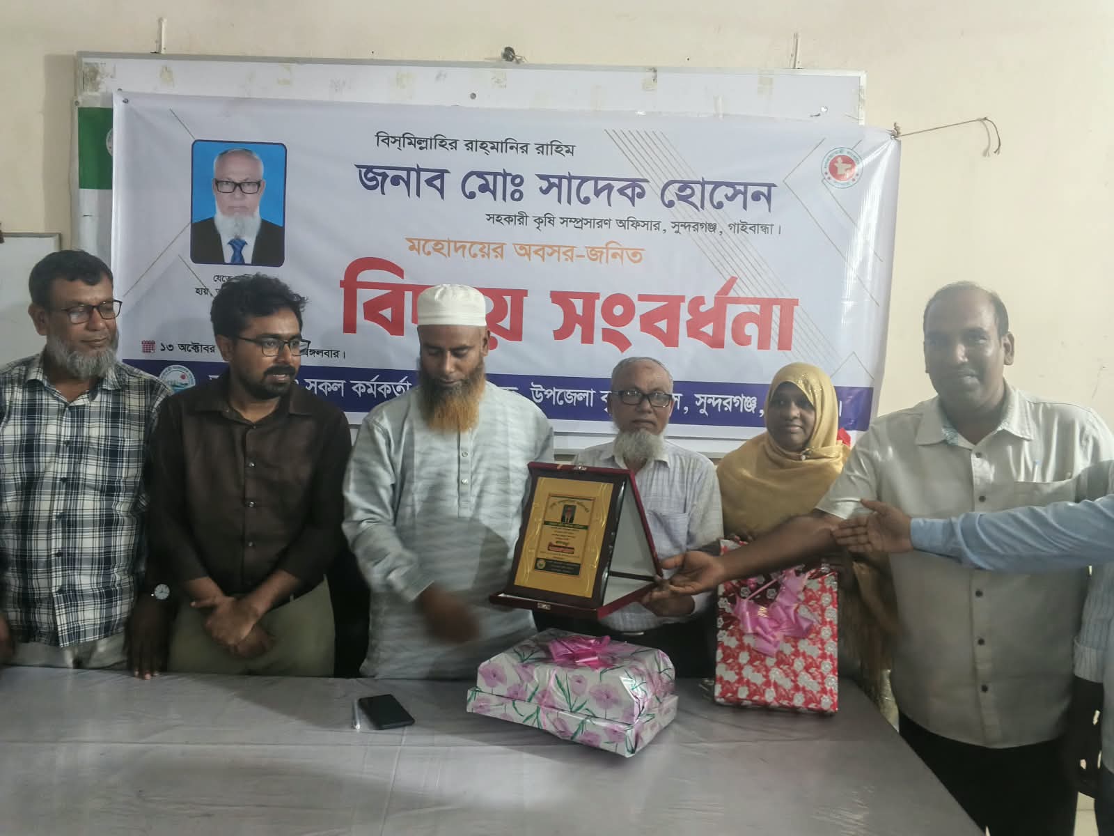 সুন্দরগঞ্জ উপজেলা সহকারী কৃষি সম্প্রসারণ অফিসার অবসরজনিত বিদায় সংবর্ধনা।