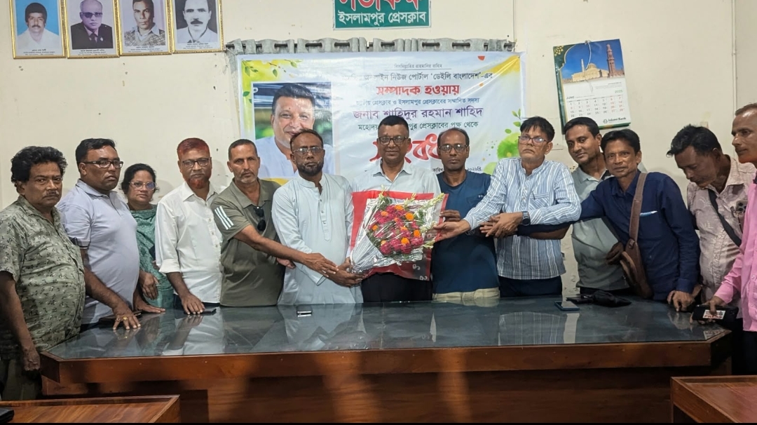 ইসলামপুর প্রেসক্লাবে ‘ডেইলি বাংলাদেশ’ সম্পাদক শাহিদুর রহমান শাহিদকে সংবর্ধনা
