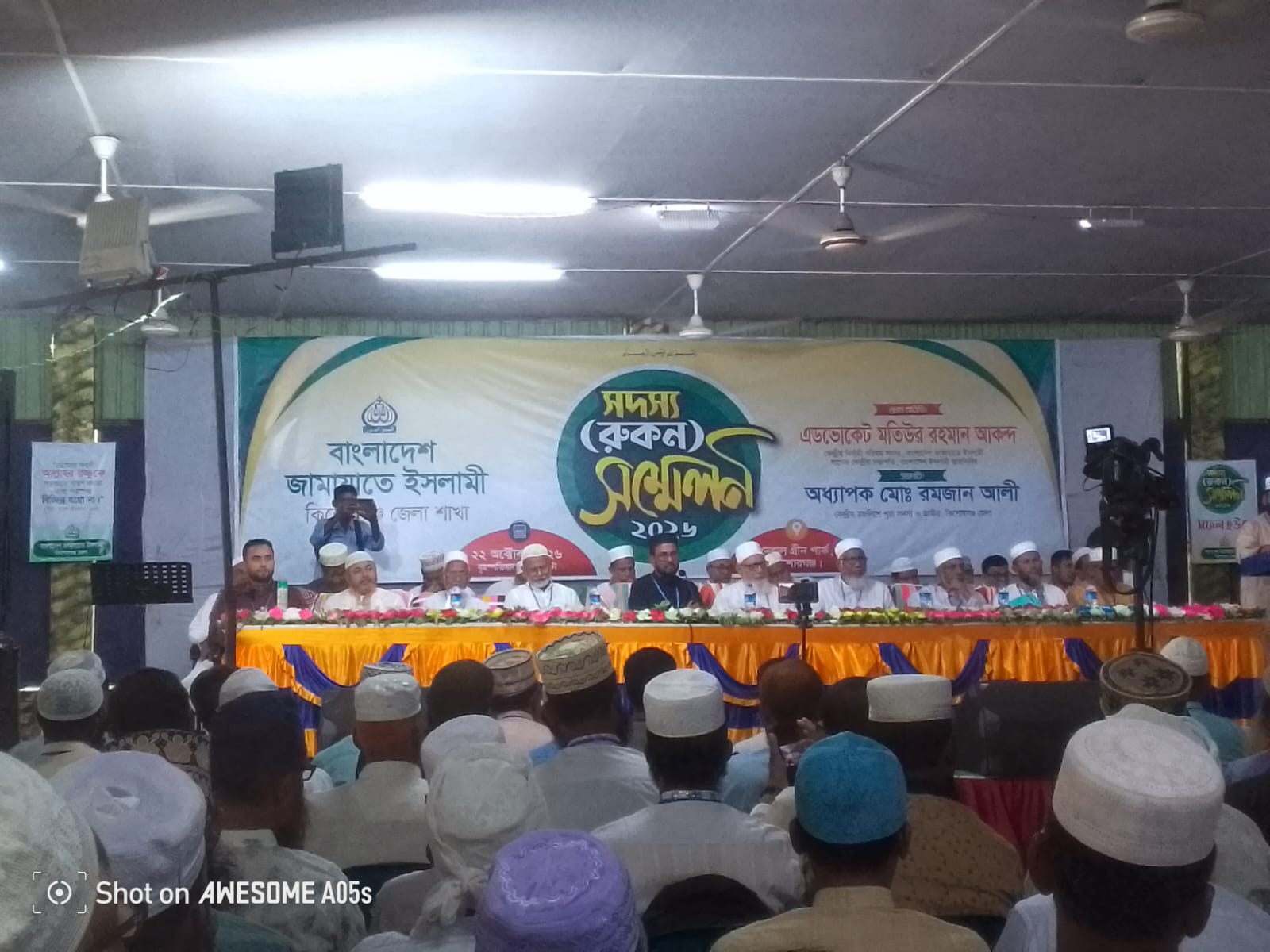 কিশোরগঞ্জ জেলা জামায়াতের রুকন সম্মেলন অনুষ্ঠিত