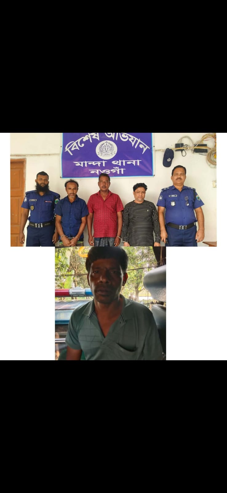 নওগাঁর মান্দায় শেখ হাসিনার প্রত্যাবর্তন নিয়ে মাইকিংকরায় চারজন গ্রেপ্তার।