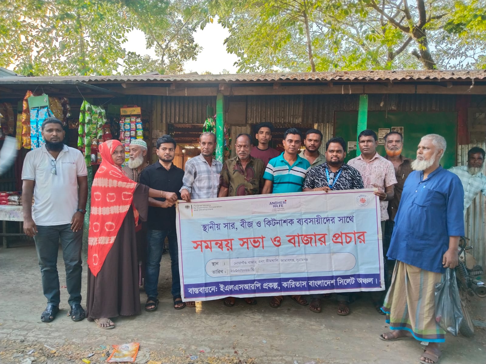 জামালগঞ্জে কারিতাস বাংলাদেশের উদ্যোগে বাজার কমিটির সঙ্গে সমন্বয় সভা অনুষ্ঠিত।